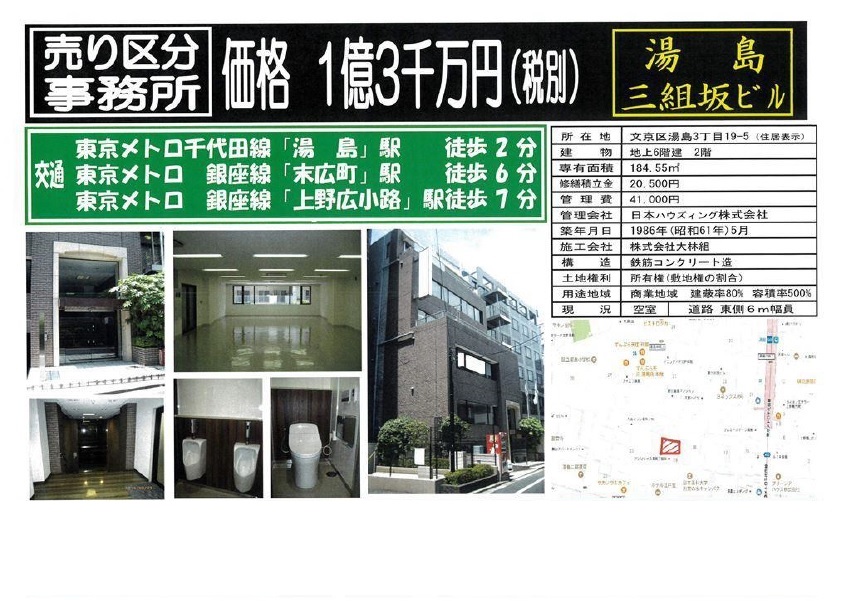 収益物件情報